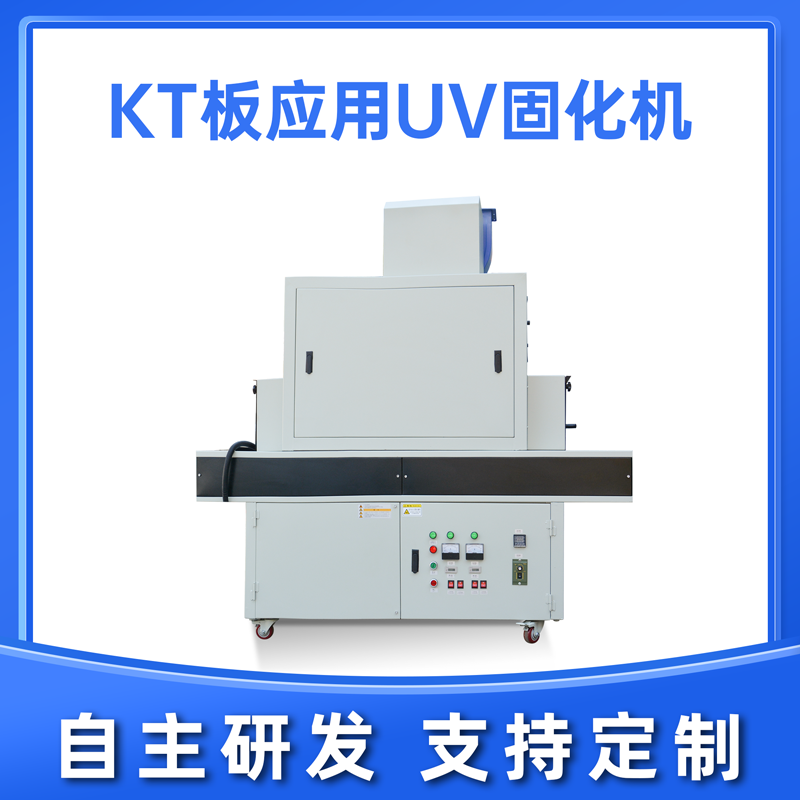藍(lán)盾UVLED固化機的所有優(yōu)點介紹